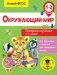 Окружающий мир. Повторяем изученное в 1 классе. 1-2 классы фото книги маленькое 2