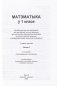 Матэматыка ў 1 класе.  Частка 1. Вучэбна-метадычны дапаможнік. ГРЫФ фото книги маленькое 3