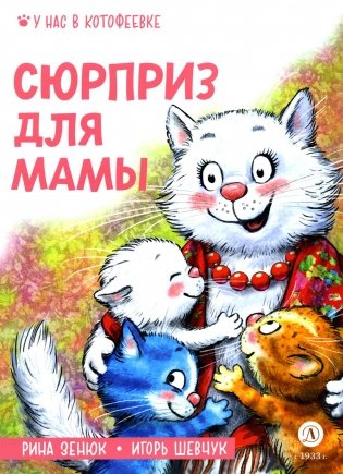 Сюрприз для мамы фото книги