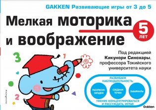 Мелкая моторика и воображение фото книги