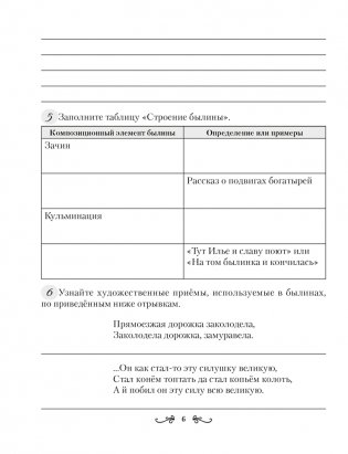 Русская литература. 6 класс. Рабочая тетрадь фото книги 3