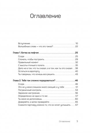 Все ссорятся! Ссора как способ научиться любить и понимать друг друга лучше фото книги 2