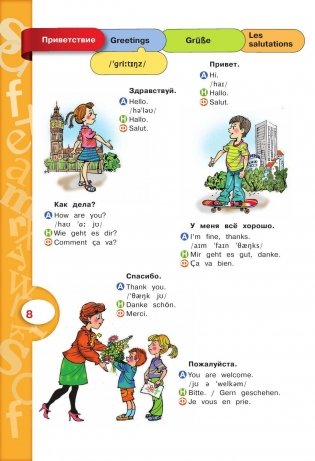 Иллюстрированный словарь для начинающих на английском, немецком, французском и русском фото книги 9