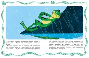 Лягушка-путешественница фото книги 2