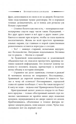 Брачный капкан для ведьмы фото книги 10