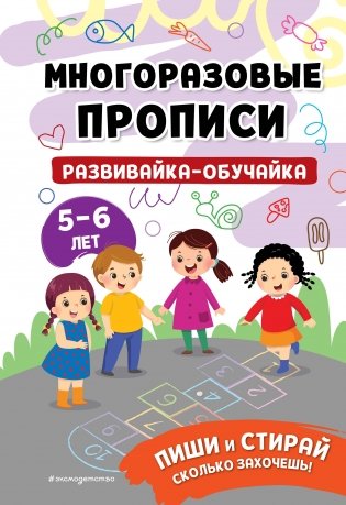 Развивайка-обучайка для детей 5-6 лет фото книги