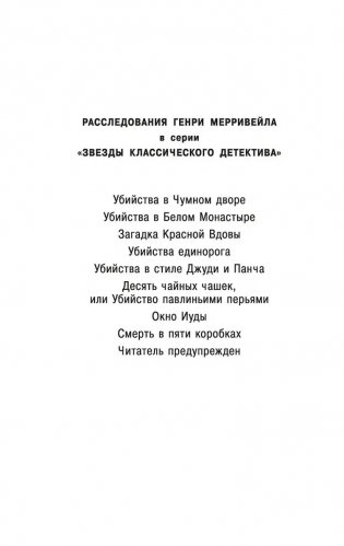 Читатель предупрежден фото книги 6