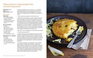 Домашняя выпечка: Пироги, киши, тарты и тарталетки фото книги 6