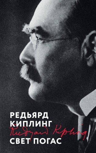 Свет погас фото книги