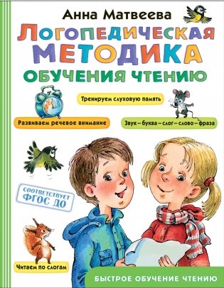 Логопедическая методика обучения чтению фото книги