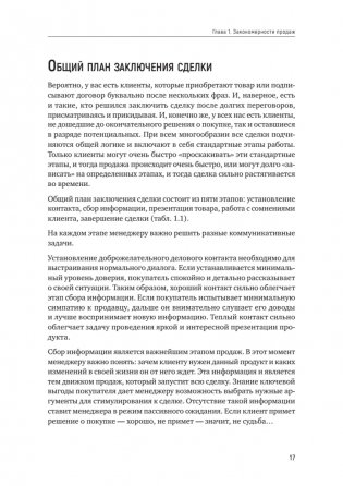 Как продать слона, или 51 прием заключения сделки, 7-е издание, переработанное и дополненное фото книги 10