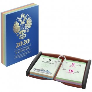Календарь настольный на 2020 год, 100x140 мм, 160 листов фото книги