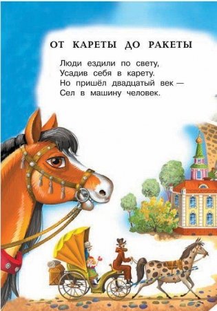 Все самые любимые стихи и сказки С. Михалкова фото книги 8