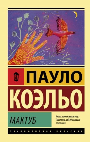 Мактуб фото книги