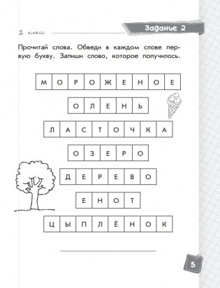 Русский язык. Классные задания для закрепления знаний. 1 класс фото книги 4
