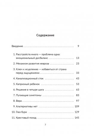Без страха: Как избавиться от тревожности, навязчивых мыслей, ипохондрии и любых иррациональных фобий фото книги 2