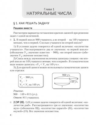 Математика. 5 класс. Рабочая тетрадь. В 2 частях. Часть 1 фото книги 2