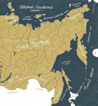 Великая Тартария и семь её гостей. Большое сибирское путешествие фото книги 6