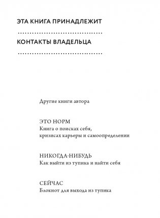 Работа, которая заряжает. Как не выгореть, занимаясь любимым делом фото книги 2