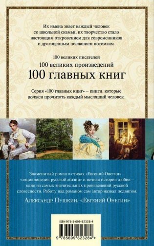 Евгений Онегин фото книги 10