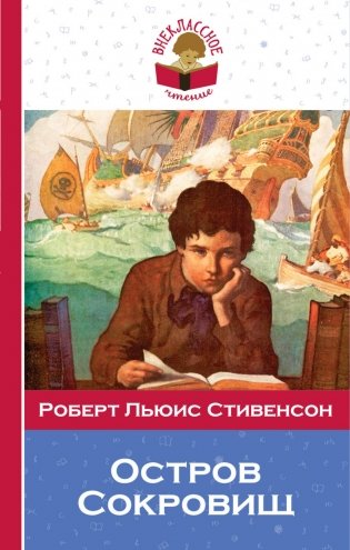 Остров Сокровищ фото книги