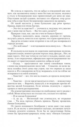 Жена в придачу, или Самый главный приз фото книги 14