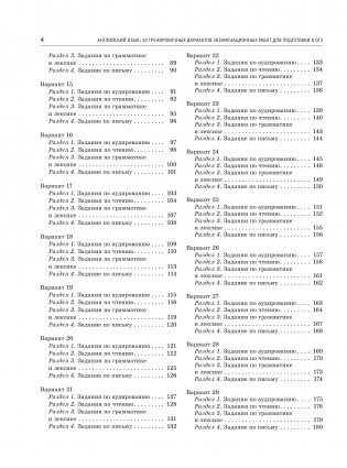 ОГЭ-2025. Английский язык. 30 тренировочных вариантов экзаменационных работ для подготовки к основному государственному экзамену фото книги 5