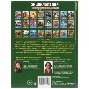 Кошки и котята фото книги 4