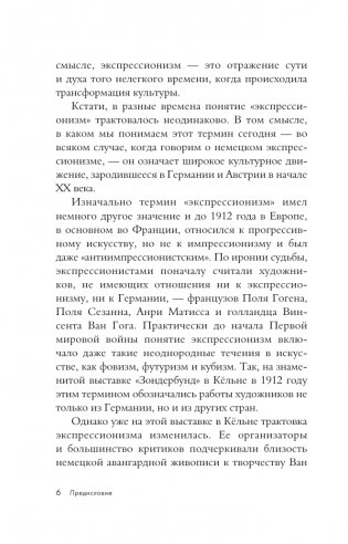 Эдвард Мунк фото книги 5