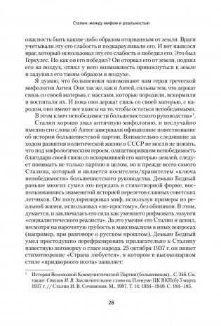 Сталин: между мифом и реальностью фото книги 6