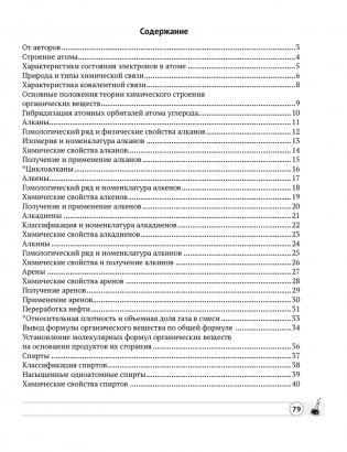 Химия. 10 класс. Опорные конспекты, схемы и таблицы фото книги 3