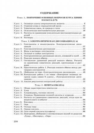 Учебно-методическое пособие для педагогов. Химия в 9 классе фото книги 5
