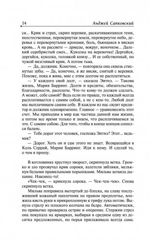 Ведьмак. Крещение огнём. Башня ласточки фото книги 14