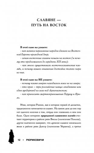 Рюриковичи. История династии для бумеров и зумеров фото книги 10