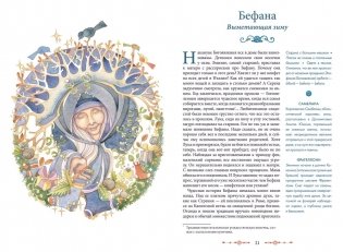 Мифические духи зимы. Праздники, традиции и существа самого волшебного времени года фото книги 3