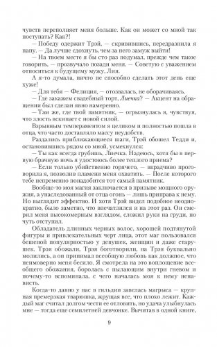 Жена в придачу, или Самый главный приз фото книги 9