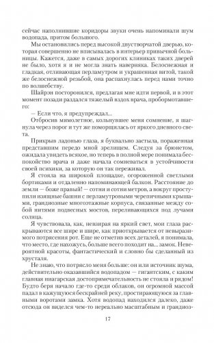 Тень драконьего крыла фото книги 17