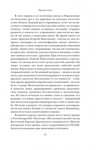 Георгий Владимов: бремя рыцарства фото книги 4