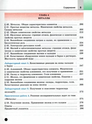 Химия. 9 класс фото книги 4