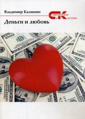 Деньги и любовь фото книги