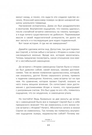 7 шагов к стабильной самооценке фото книги 9