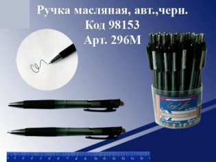 Ручка шариковая "Офис", 0,7 мм, черная фото книги