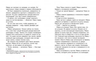 Мявка и Тявка и безумный шар фото книги 3