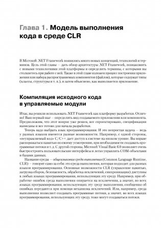 CLR via C#. Программирование на платформе Microsoft .NET Framework 4.0 на языке C# фото книги 2