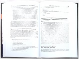 Управление высокотехнологичными программами и проектами фото книги 2