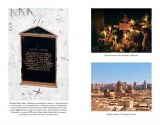 Погребальные ритуалы. Сквозь пространство и время фото книги 6