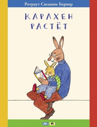 Карлхен растет фото книги