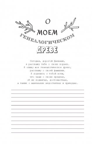 Дорогой дневник… Блокнот для творческого самовыражения фото книги 2