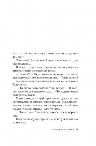 Сладкая штучка фото книги 8