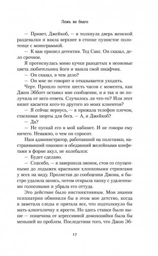 Ложь во благо фото книги 14